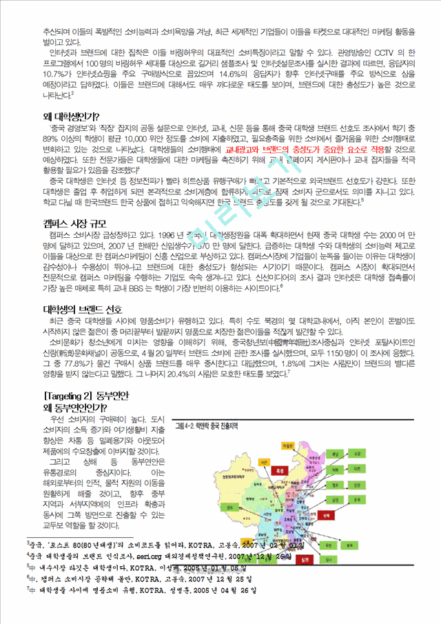 [경영,경제] [마케팅 보고서] 락앤락의 중국내수시장 공략과 유통시장확장 전략 - 5C, 4P를 중심으로.docx